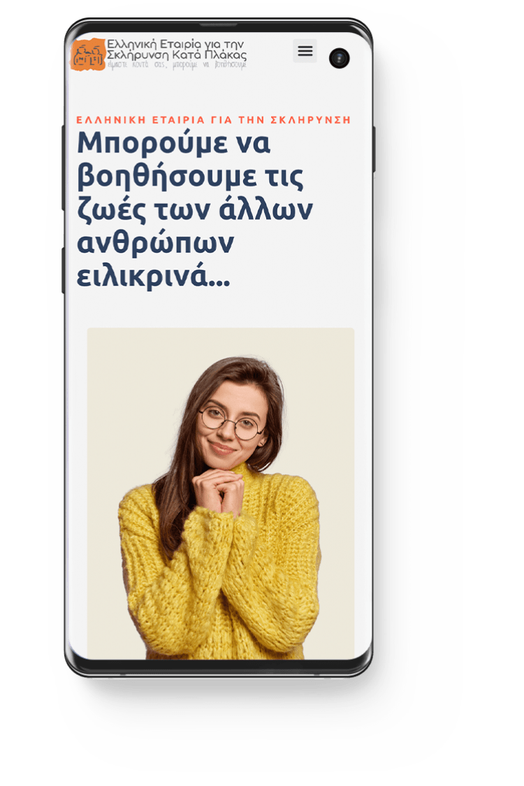 Ελληνική Εταιρία για την Σκλήρυνση Κατά Πλάκας GMSS - Κατασκευή Ιστοσελίδας 6 Κατασκευή Ιστοσελίδας gmss.gr