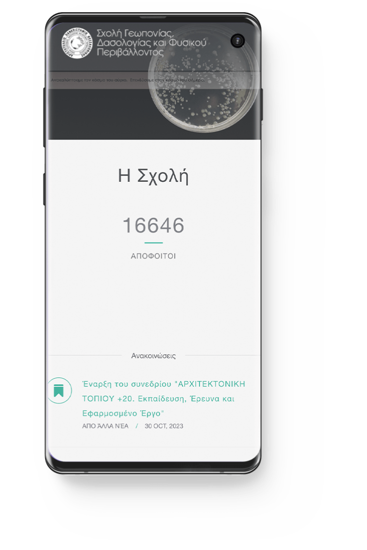 ΑΠΘ Σχολή Γεωπονίας Δασολογίας και Φυσικού Περιβάλλοντος | Custom-Made Ιστοσελίδα 7 Κατασκευή Ιστοσελίδας - ΑΠΘ Σχολή Γεωπονίας Δασολογίας και Φυσικού Περιβάλλοντος -agrofor.auth.gr