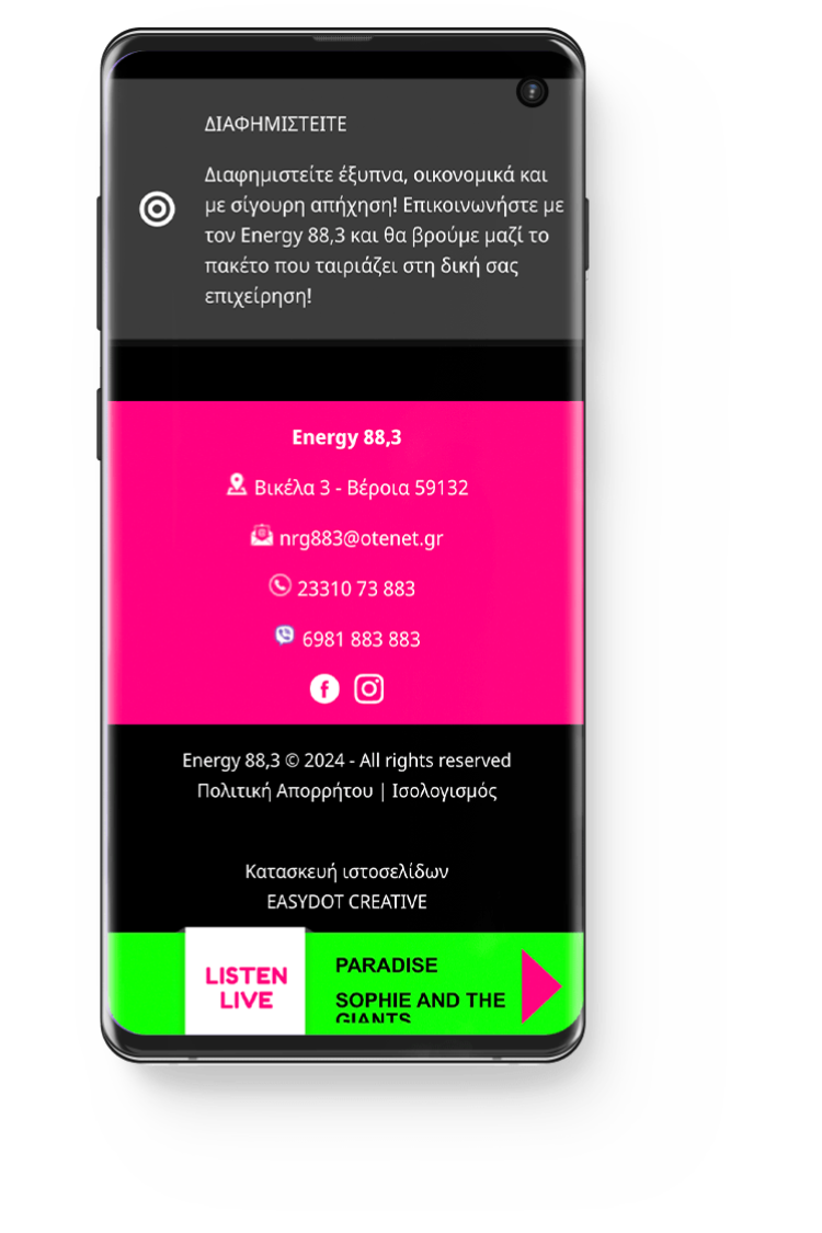 Energy883 - Κατασκευή Ιστοσελίδας Ραδιοφωνικού Σταθμού 7 Energy883 - Κατασκευή Ιστοσελίδας Ραδιοφωνικού Σταθμού