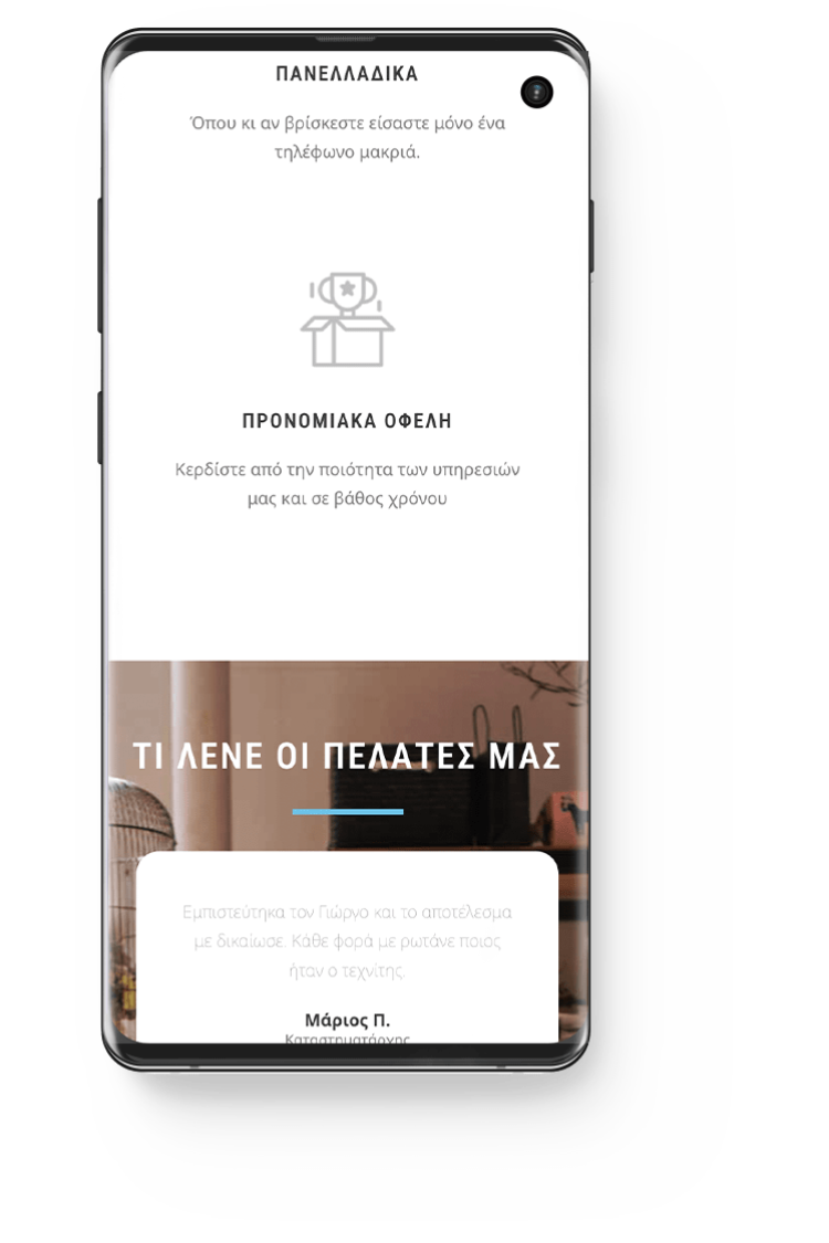 Zellios - Κατασκευή OnePage Ιστοσελίδας 7 Κατασκευή OnePage Ιστοσελίδας Zellios.gr