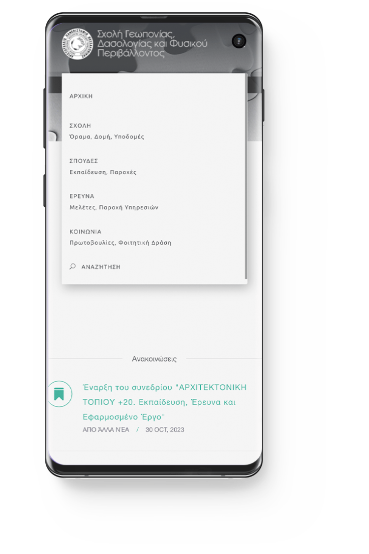 ΑΠΘ Σχολή Γεωπονίας Δασολογίας και Φυσικού Περιβάλλοντος | Custom-Made Ιστοσελίδα 8 Κατασκευή Ιστοσελίδας - ΑΠΘ Σχολή Γεωπονίας Δασολογίας και Φυσικού Περιβάλλοντος -agrofor.auth.gr