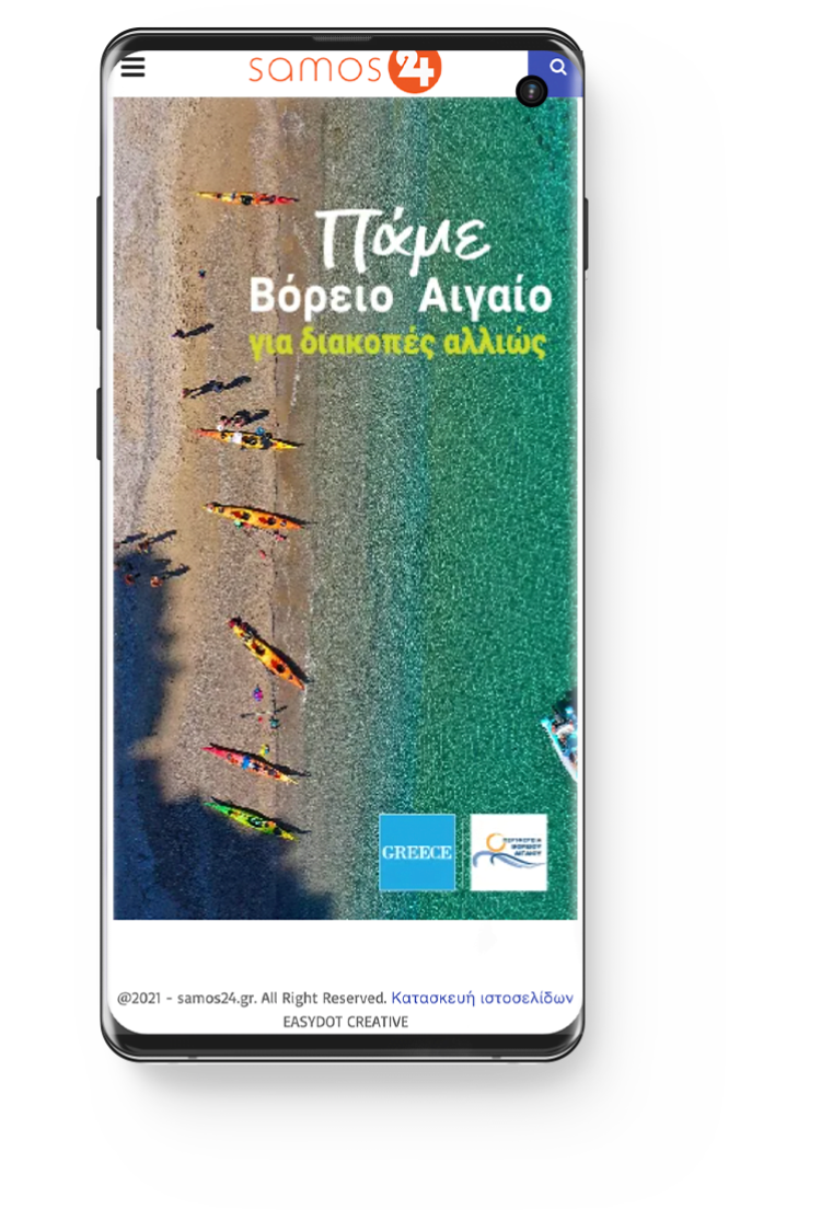 Samos24 - Κατασκευή Ειδησεογραφικής Ιστοσελίδας 7 Κατασκευή Ειδησεογραφικής Ιστοσελίδας - Samos24.gr