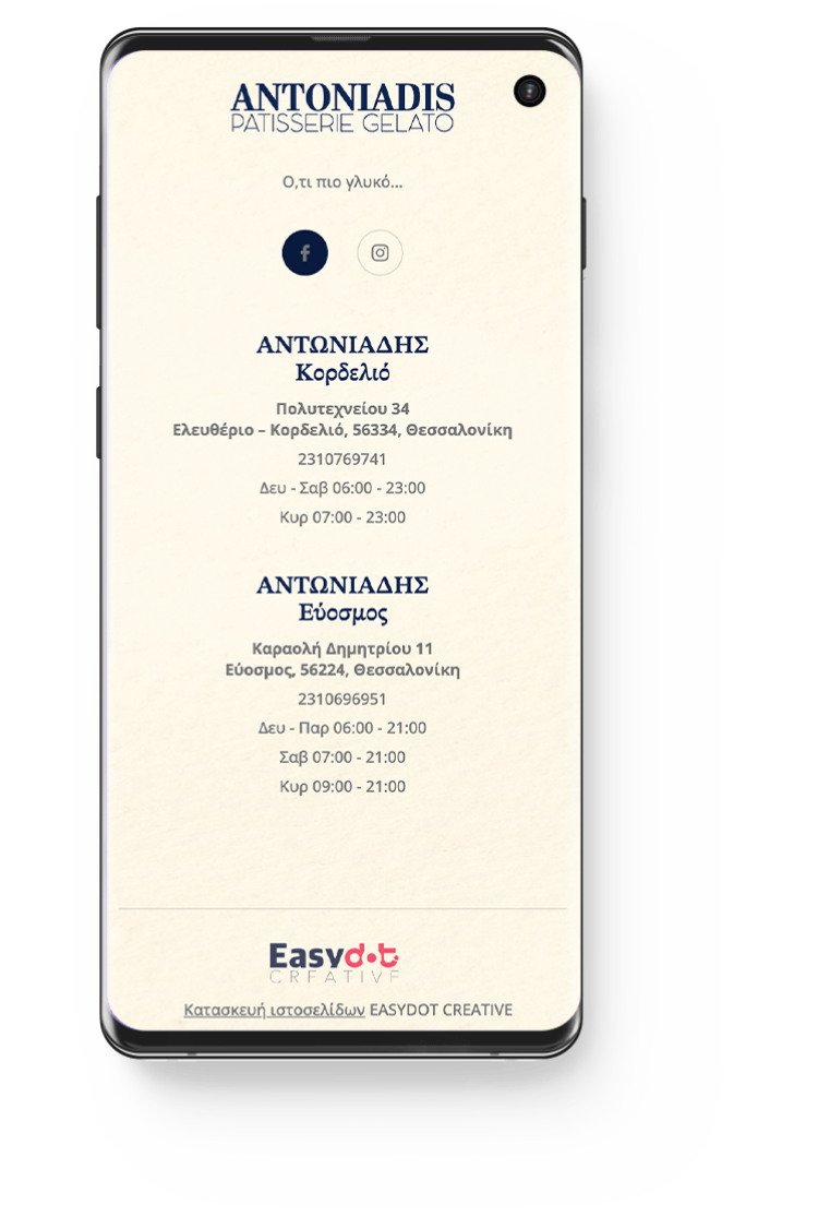 Antoniadis Patisserie Gelato - Κατασκευή ιστοσελίδας (ΕΣΠΑ) 7 Κατασκευή Ιστοσελίδας ΕΣΠΑ antoniadis.ww4.gr