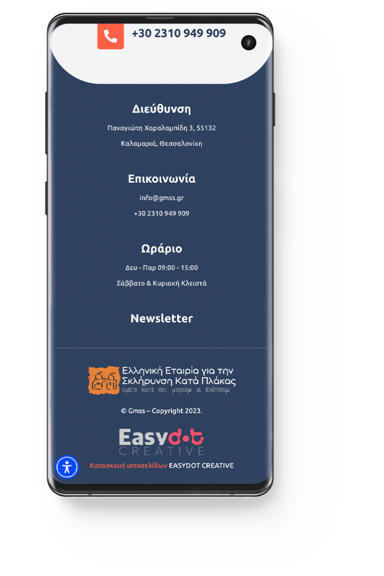 Ελληνική Εταιρία για την Σκλήρυνση Κατά Πλάκας GMSS - Κατασκευή Ιστοσελίδας 8 Κατασκευή Ιστοσελίδας gmss.gr