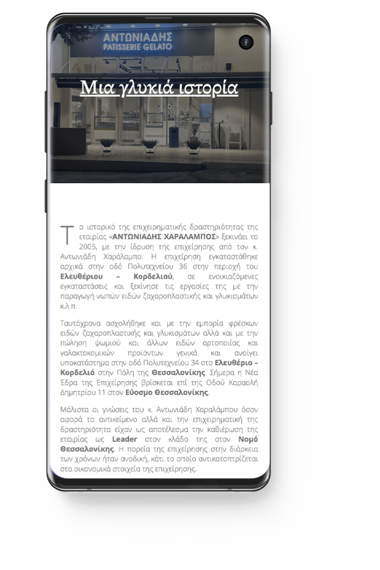 Antoniadis Patisserie Gelato - Κατασκευή ιστοσελίδας (ΕΣΠΑ) 8 Κατασκευή Ιστοσελίδας ΕΣΠΑ antoniadis.ww4.gr