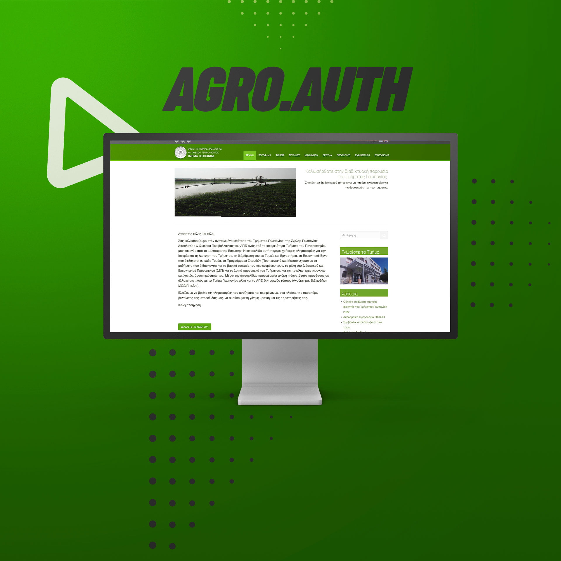 ΑΠΘ Τμήμα Γεωπονίας - Custom Ιστοσελίδα 11 Κατασκευή Ιστοσελίδας - ΑΠΘ Τμήμα Γεωπονίας agro.auth.gr