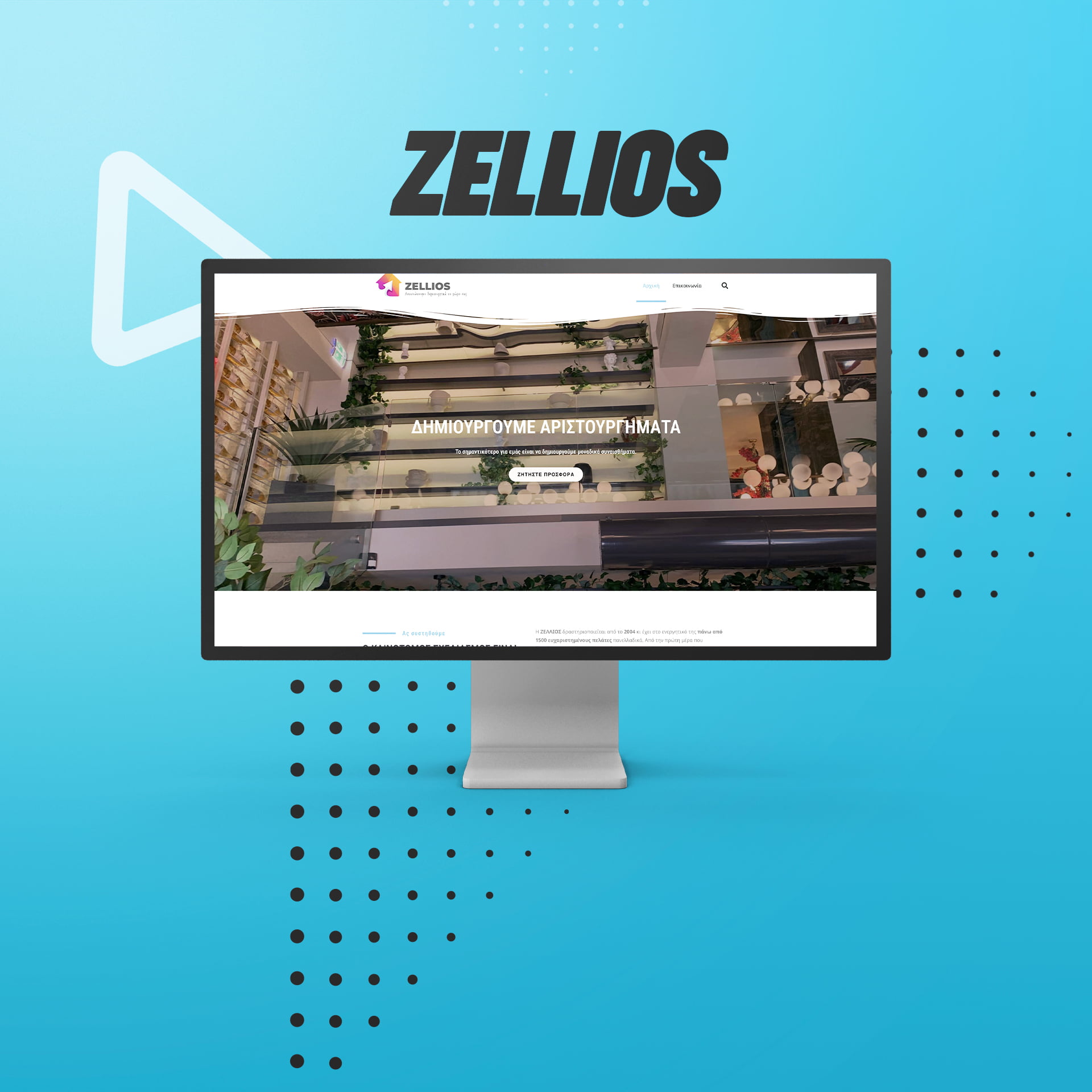 Zellios - Κατασκευή OnePage Ιστοσελίδας 10 Κατασκευή OnePage Ιστοσελίδας Zellios.gr