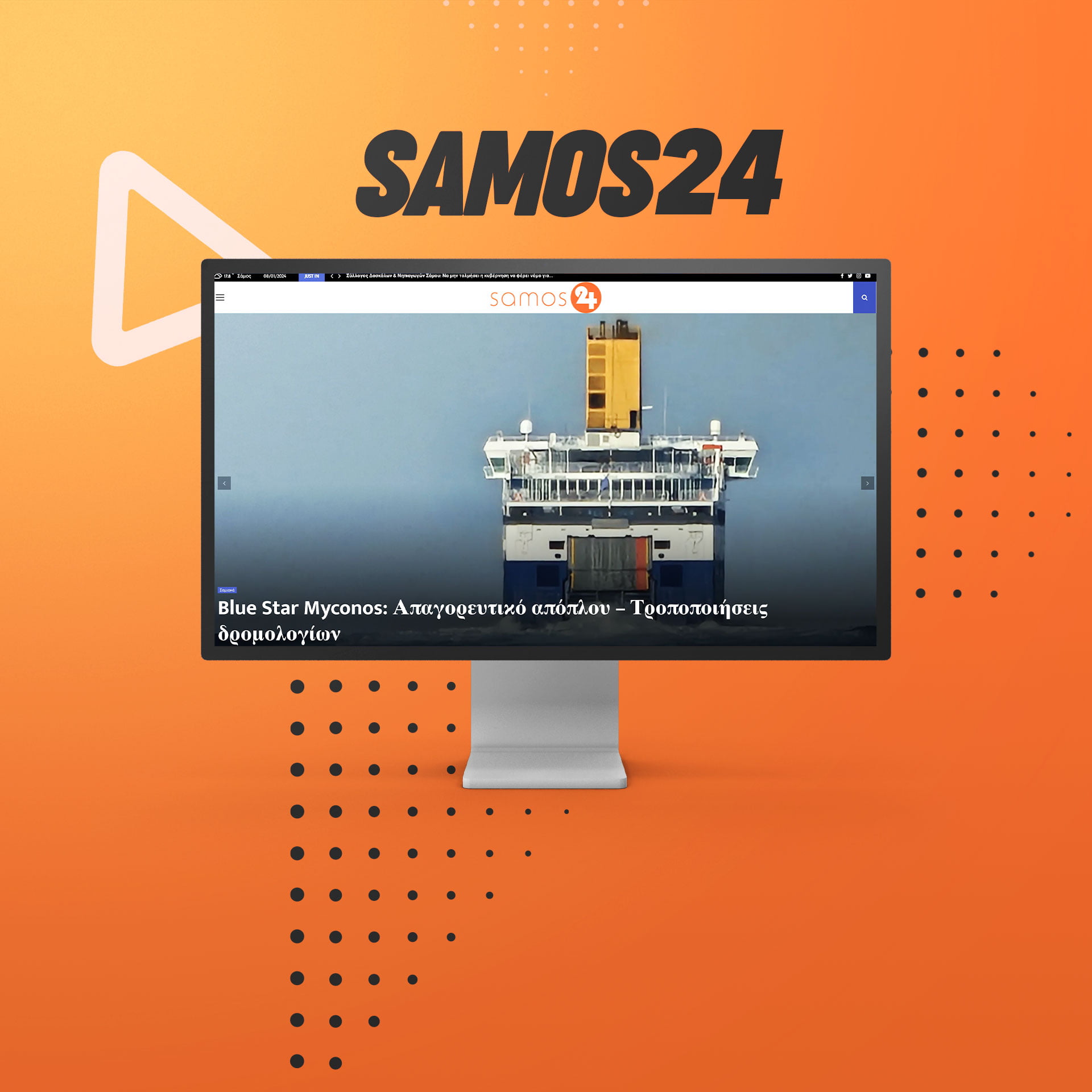 Energy883 - Κατασκευή Ιστοσελίδας Ραδιοφωνικού Σταθμού 10 Κατασκευή Ειδησεογραφικής Ιστοσελίδας - Samos24.gr