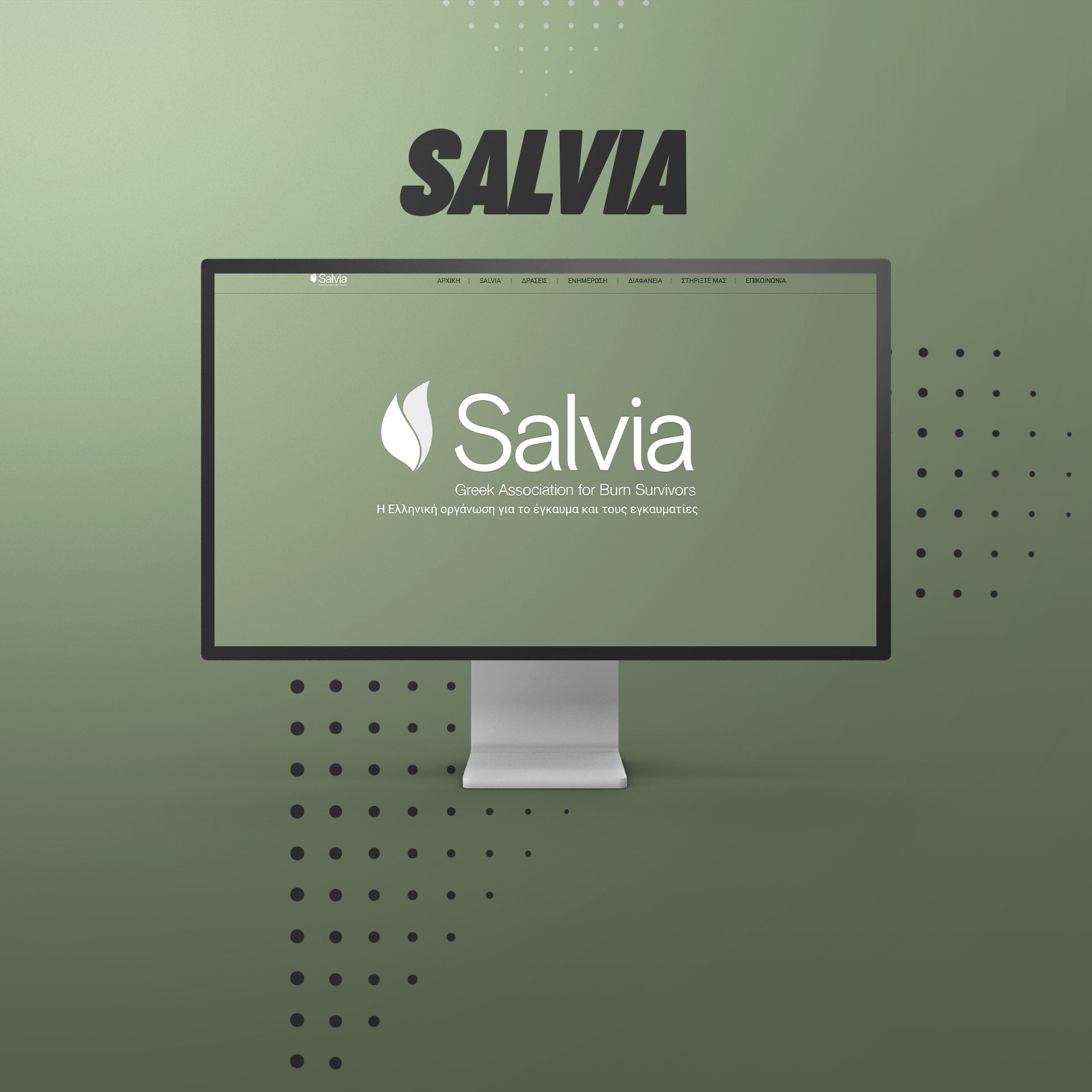 Salvia - Κατασκευή Ιστοσελίδας 10 Κατασκευή Δυναμικής Ιστοσελίδας salvia.org.gr