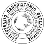 Ποιοι είμαστε 9 ΑΠΘ Σχολή Γεωπονίας Δασολογίας και Φυσικού Περιβάλλοντος -agrofor.auth.gr