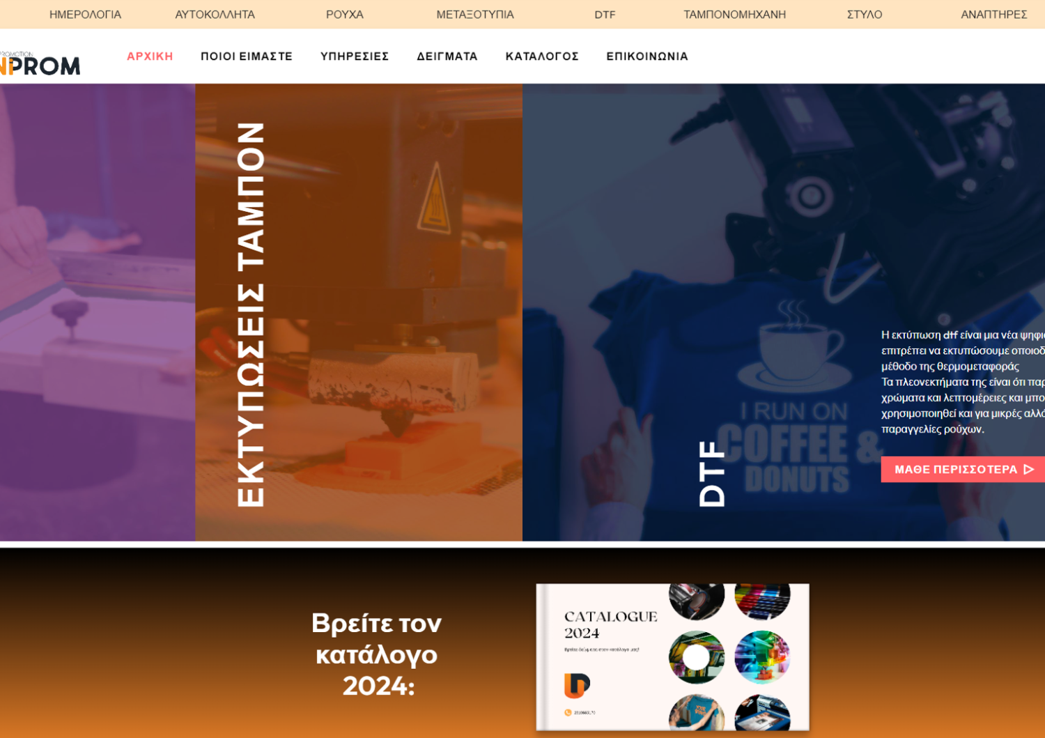 Κατασκευή Ιστοσελίδας - uniprom.gr