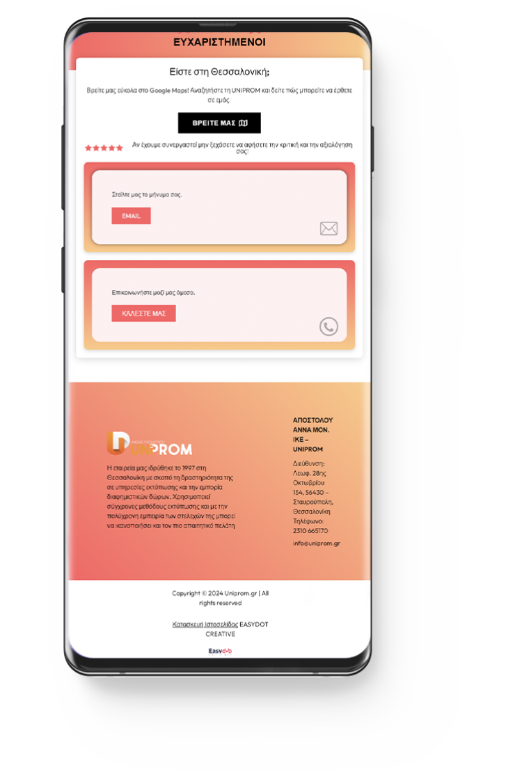 Uniprom - Κατασκευή Ιστοσελίδας 8 Κατασκευή Ιστοσελίδας - uniprom.gr