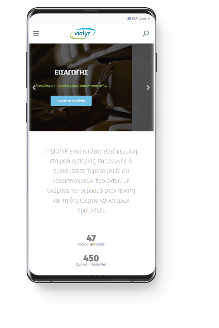 VIOTYR - Κατασκευή eshop (κατάλογος) για εταιρεία εμπορίας τυροκομικών προϊόντων 6 ΒΙΟΤΥΡ ΑΕΒΕ - viotyr.gr (Mobile1)