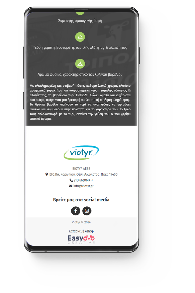 VIOTYR - Κατασκευή eshop (κατάλογος) για εταιρεία εμπορίας τυροκομικών προϊόντων 8 ΒΙΟΤΥΡ ΑΕΒΕ - viotyr.gr (Mobile3)